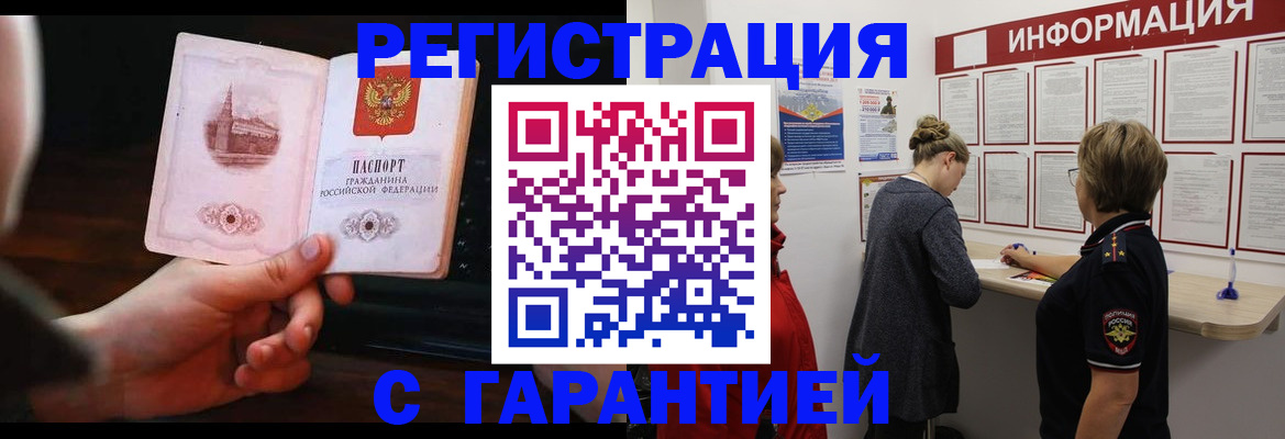 прописка поиск в Нововоронеже