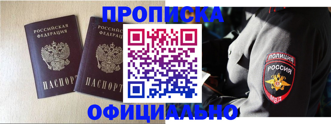 временная регистрация купить в Нововоронеже