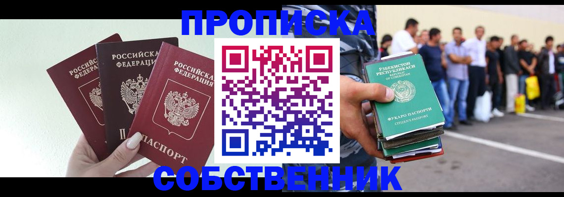 временная регистрация для всех в Нововоронеже