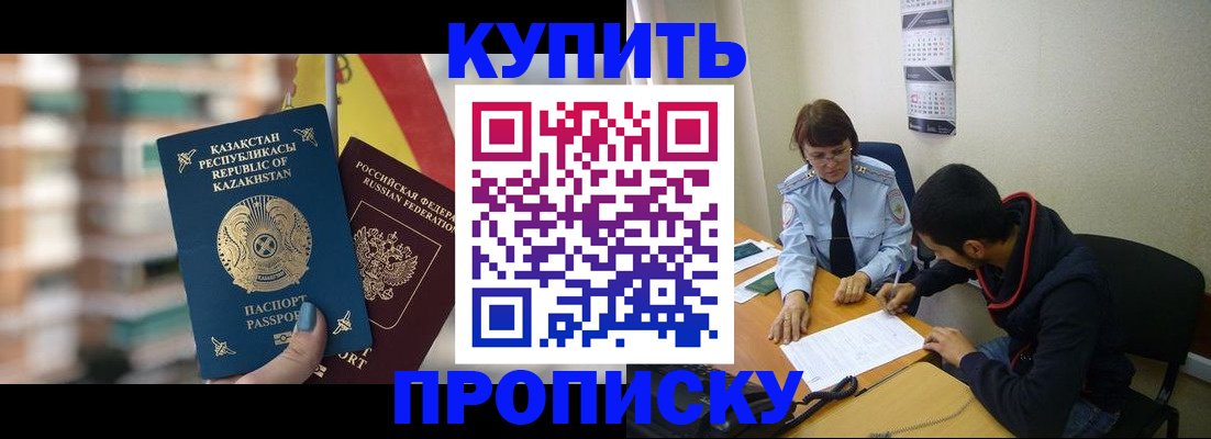 прописка регистрация в Нововоронеже