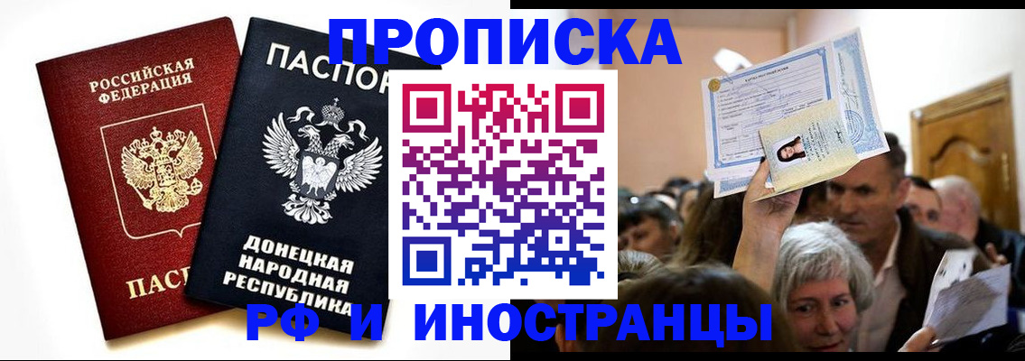 где прописаться в Нововоронеже